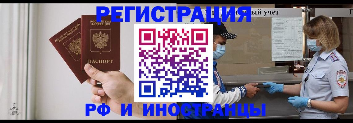 временная регистрация поиск в Лакинске