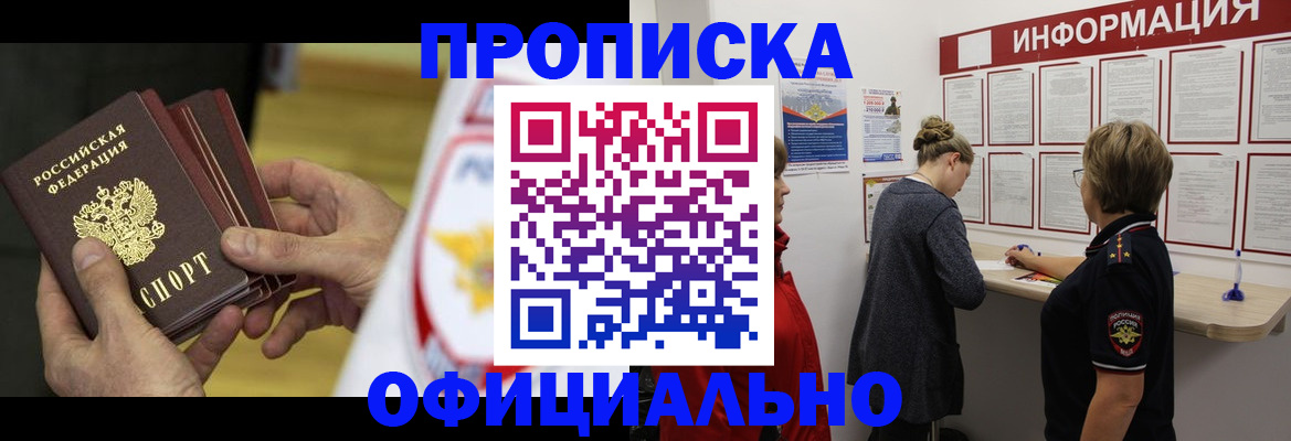 временная регистрация поиск в Лакинске
