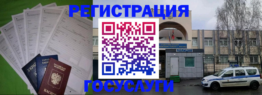 прописка в Лакинске